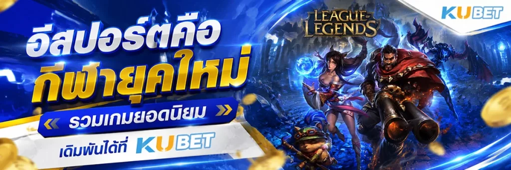 อีสปอร์ต คือ