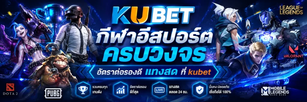 กีฬาอีสปอร์ต